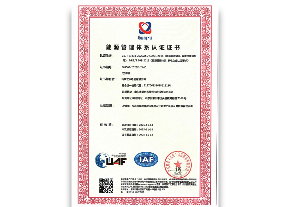 能源管理体系认证证书